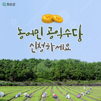 농어민수당 신청