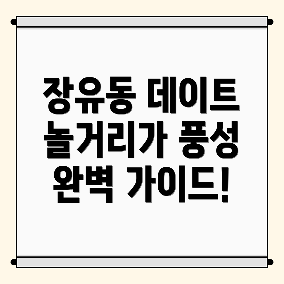 김해시 장유동
