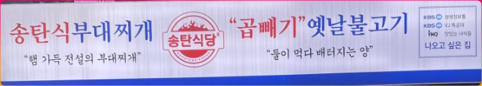 송탄식당_선학역3번출구