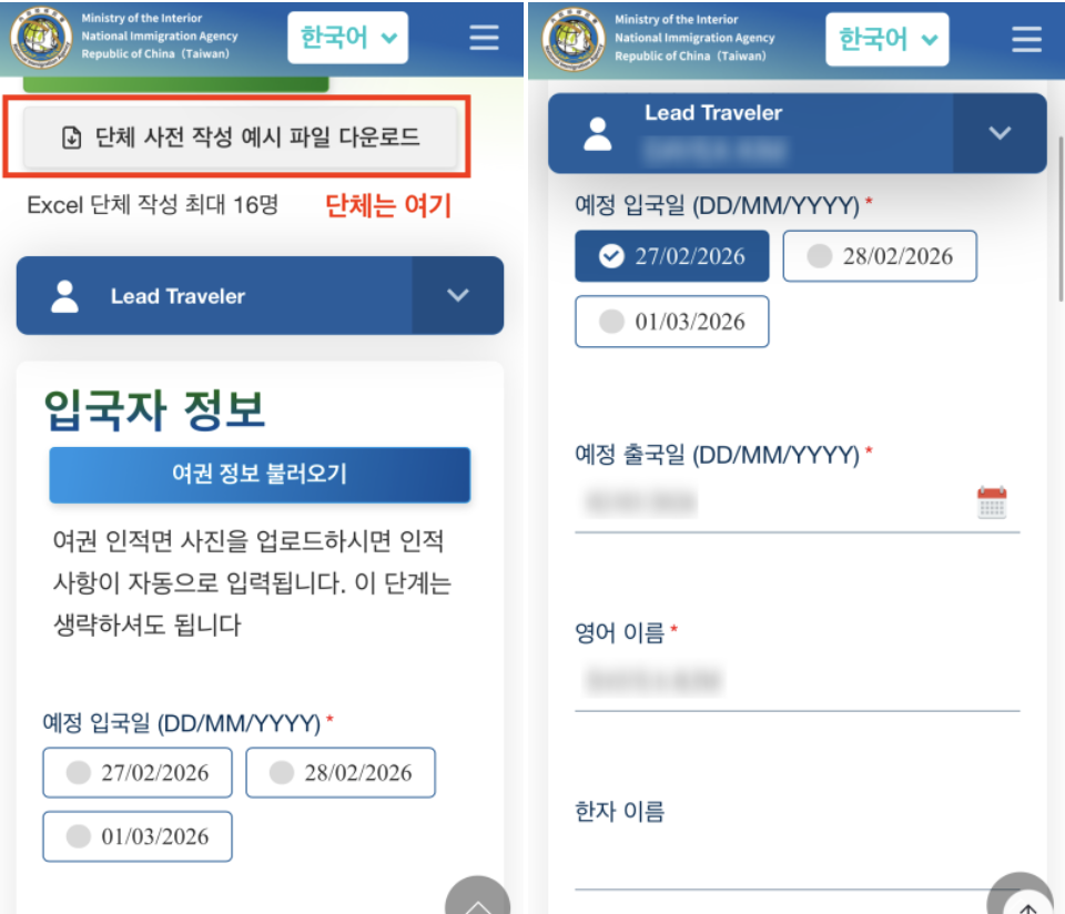 대만 전자입국신고 입국자 정보