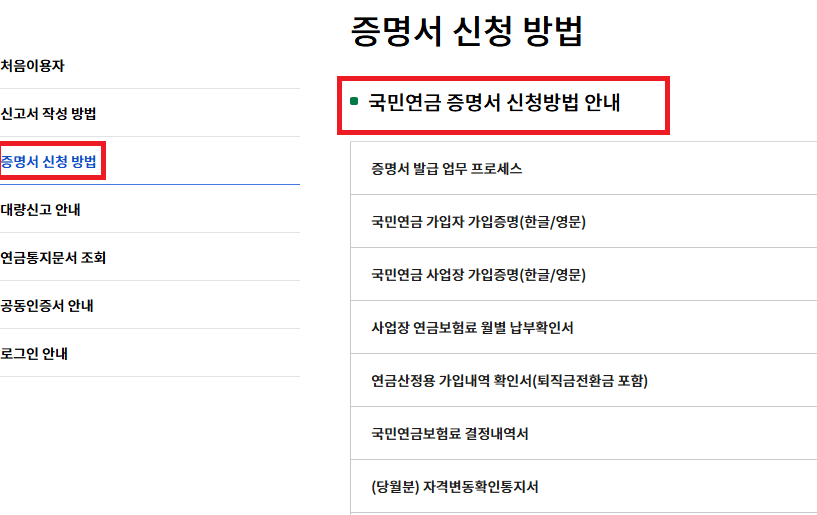 국민연금 EDI 서비스