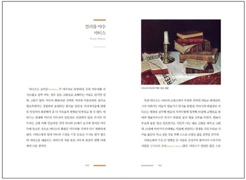 휴식을 위한 지식: 그림&#44; 우아한 취미가 되다 / 허진모&#44; 이상미디어