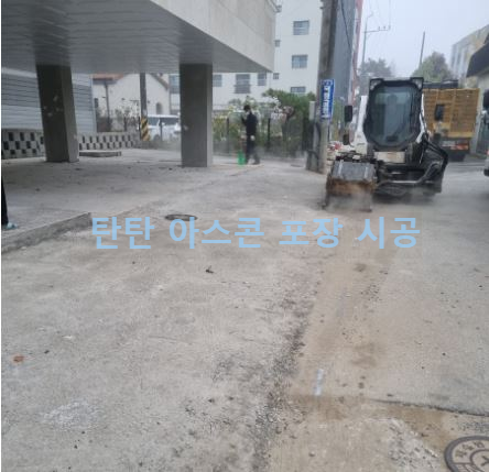 아스콘 포장 시공 사례