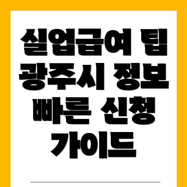 실업급여 신청방법