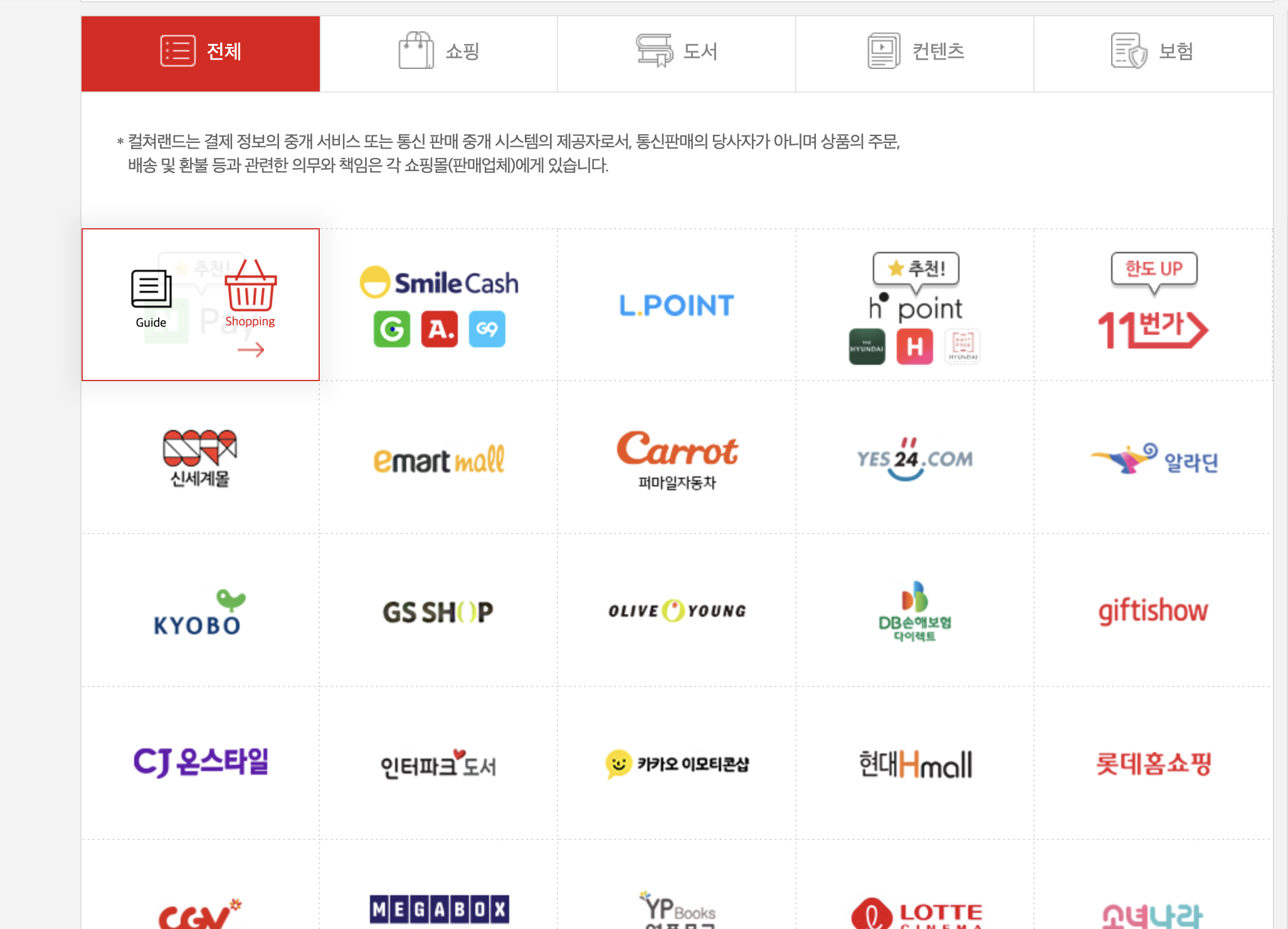 컬쳐랜드문화상품권_온라인사용법_모바일사용방법