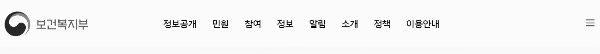 보건복지부 공식 홈페이지