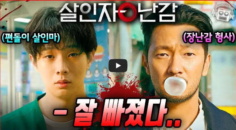 살인자 o난감 리뷰 - 바로가기