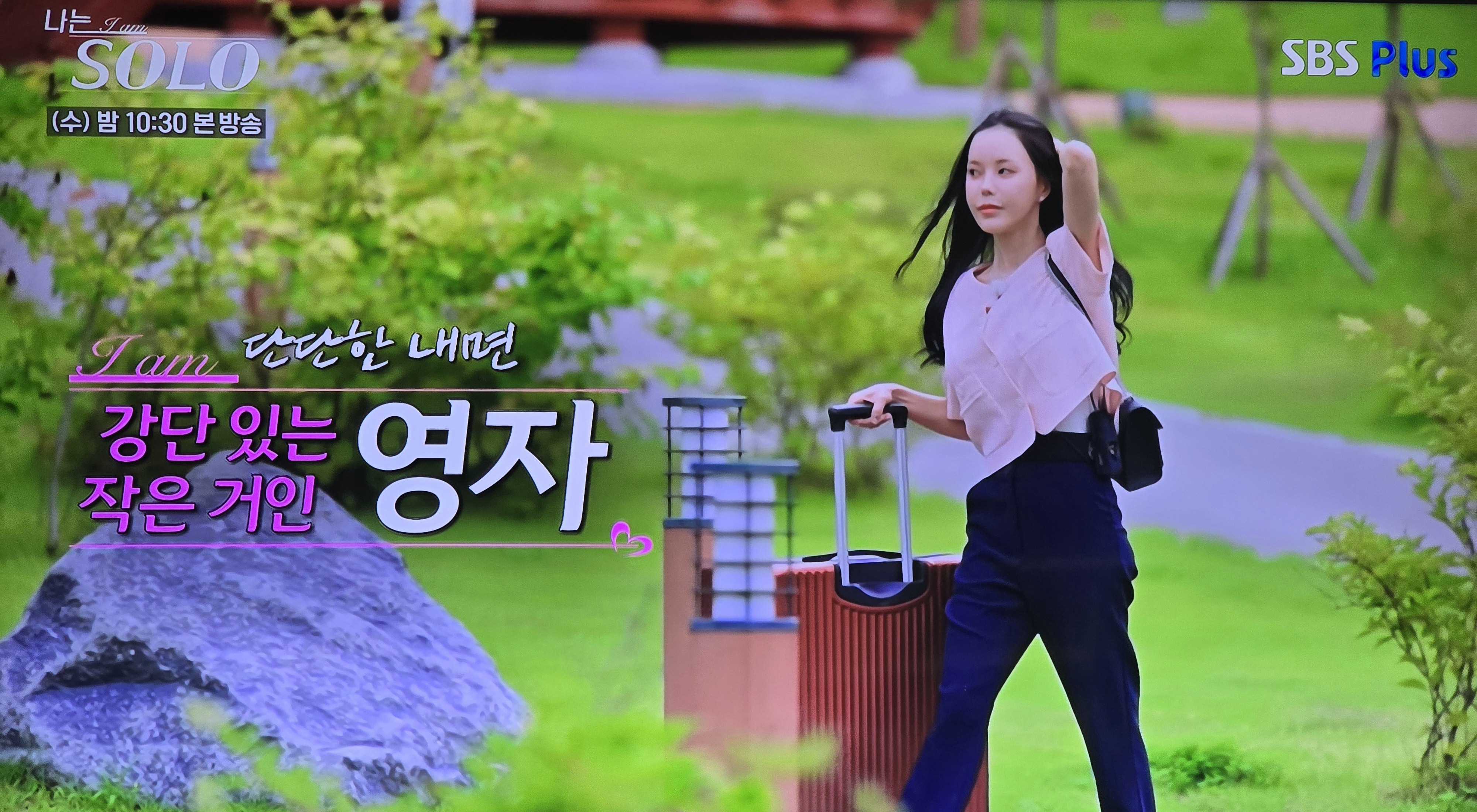 나는 솔로 23기 여자 출연자 영자 한복 육군 성형