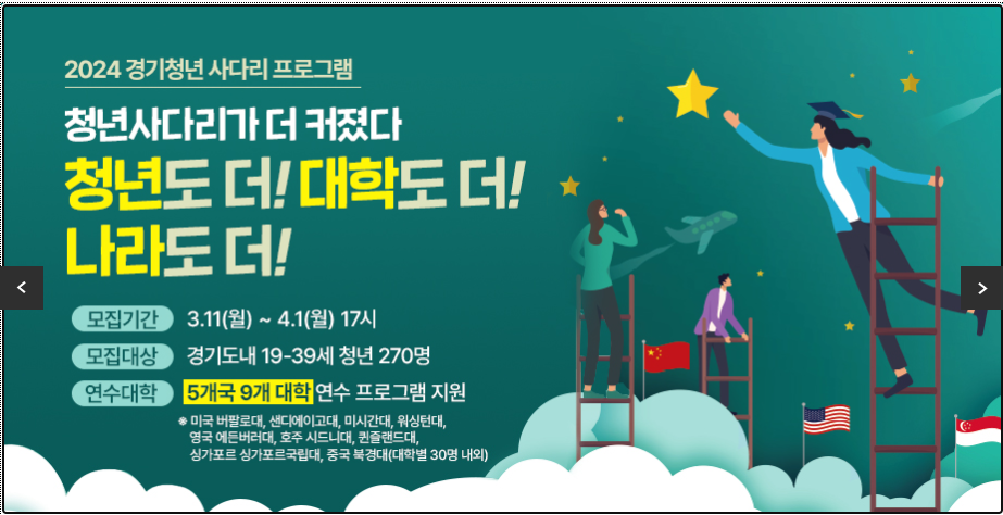 경기청년 사다리 프로그램