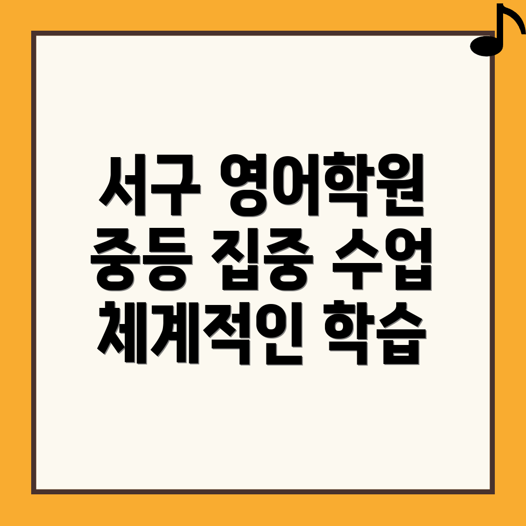 중등 영어학원