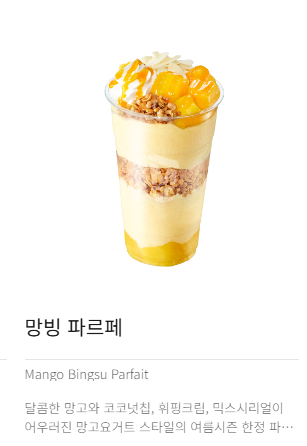 메가커피 빙수 파르페 가격 칼로리 및 솔직후기 (+할인 꿀팁)