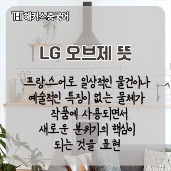 오브제 뜻 감정과 의미화된 사물 활용 방법_10