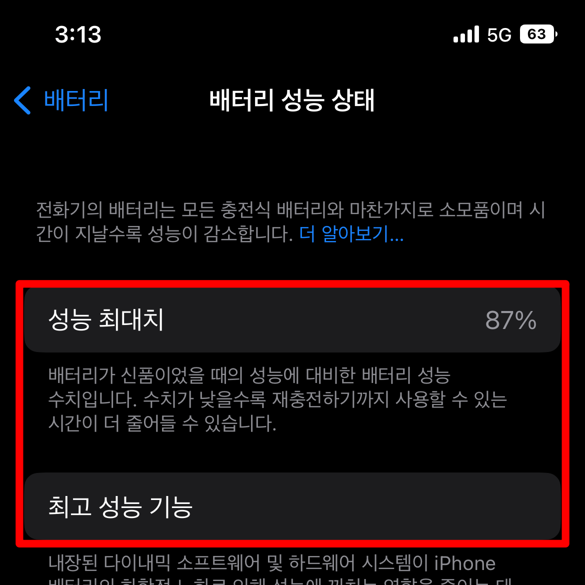 성능 상태 확인