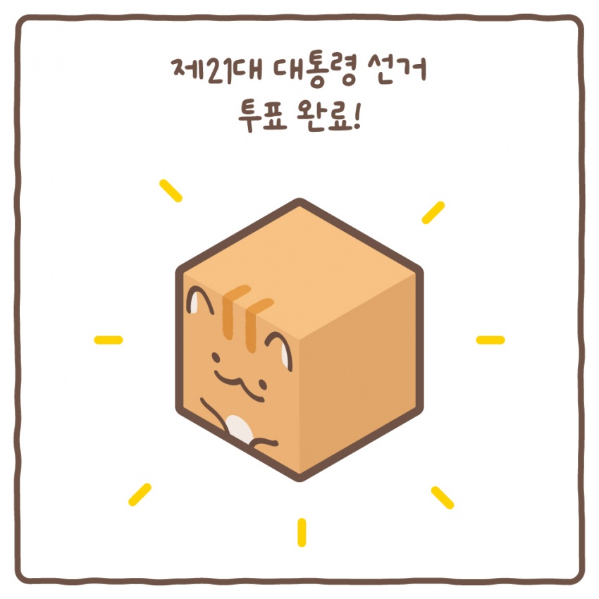 투표 인증 용지