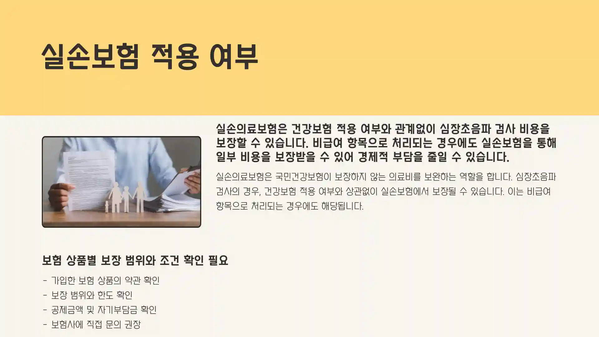 심장초음파 검사비용 보험적용