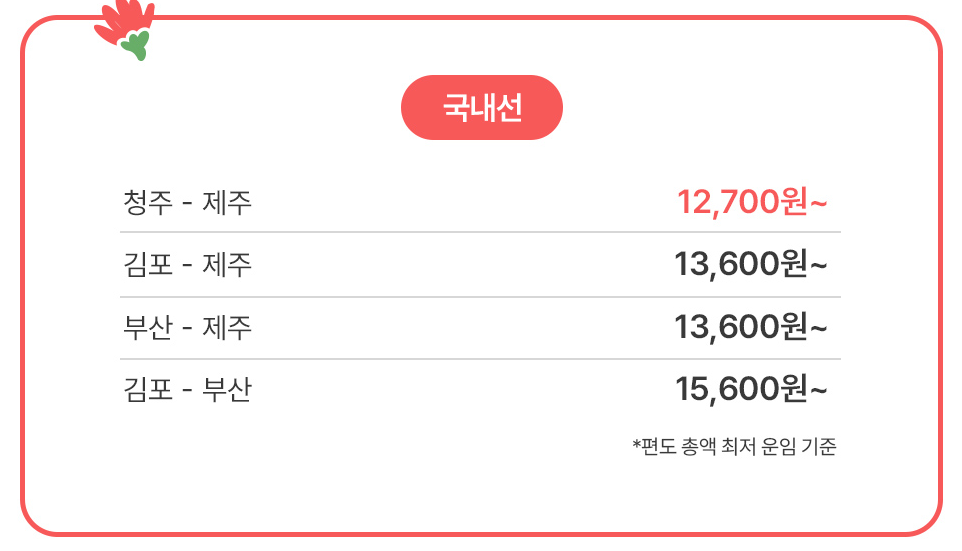 국내선