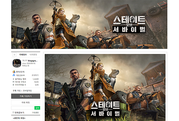 스테이트-오브-서바이벌-공식-카페-메인-화면