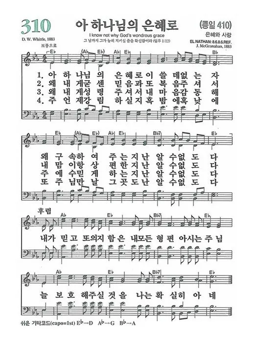 새 찬송가 191장 내가 매일 기쁘게 찬송 악보 자료_3