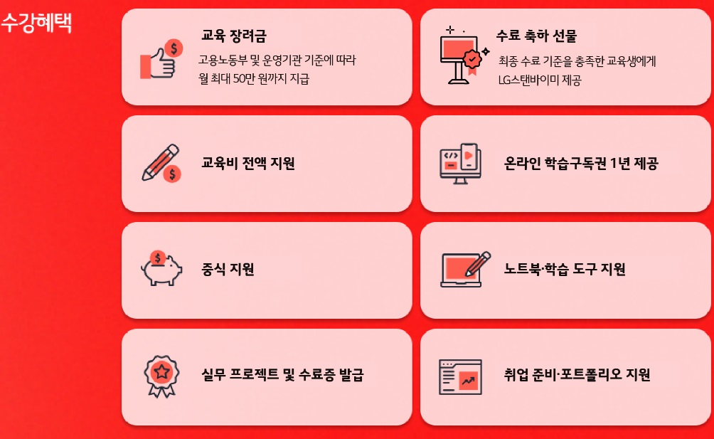 수강 혜택에 대한 안내