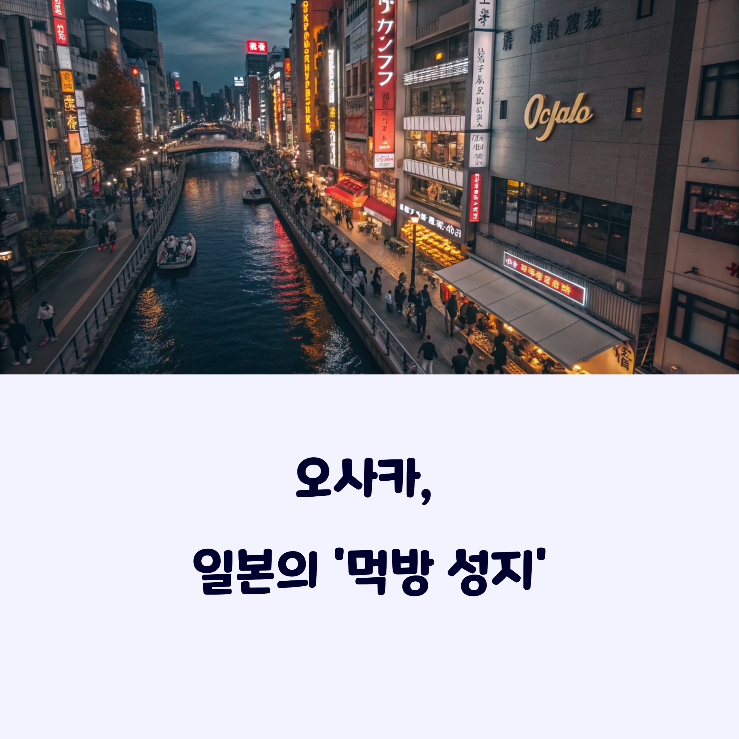 오사카맛집