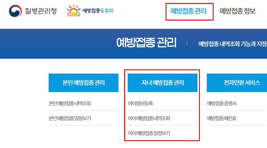 예방접종 도우미 누리집 이용방법 ❘ 신청하기, 일정관리, 내역조회, 증명서 발급 및 출력