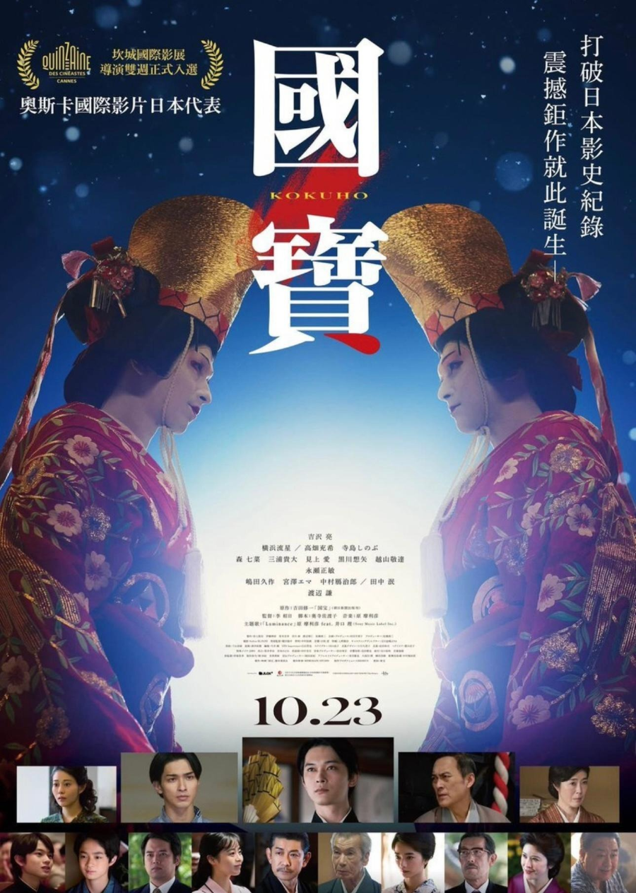 국보(2025) 영화 리뷰