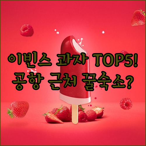 센다이역 쇼핑몰 이빈스 필수 과자 베..