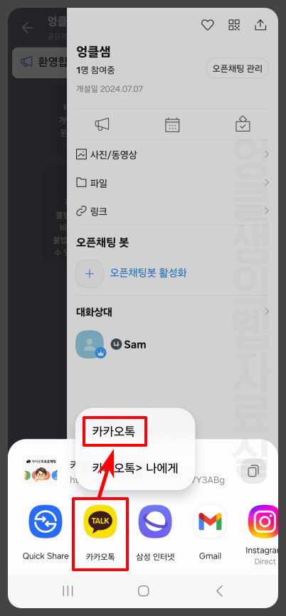 카톡 공유