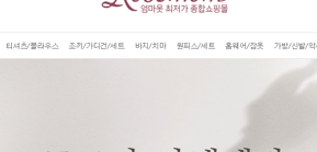 50대 여성의류 쇼핑몰