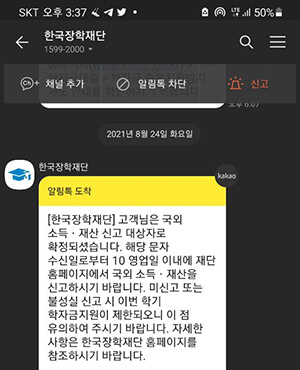 장학재단 카카오톡 문자 화면
