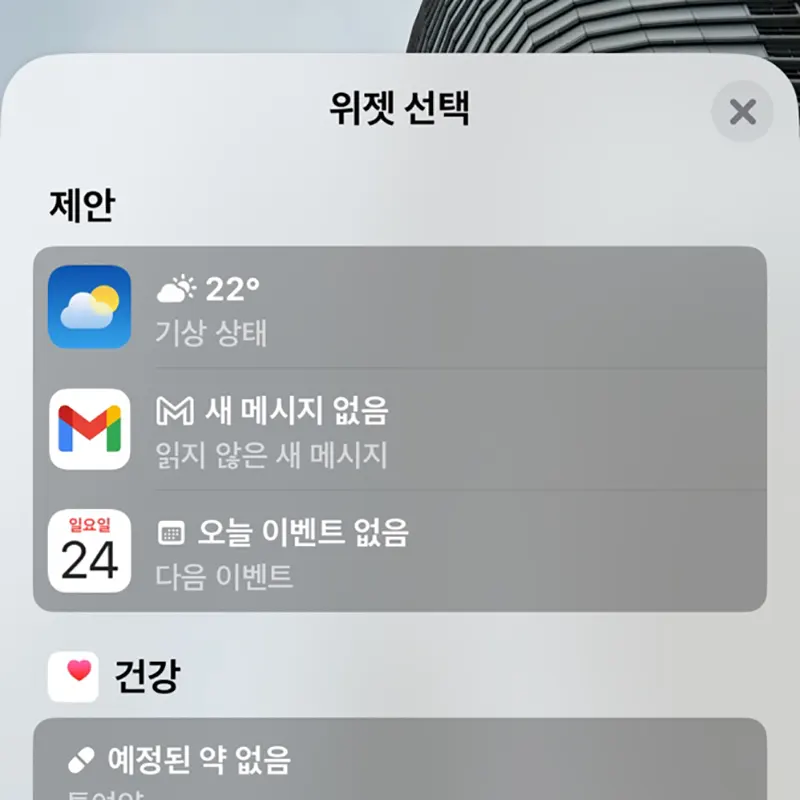 위젯-추가