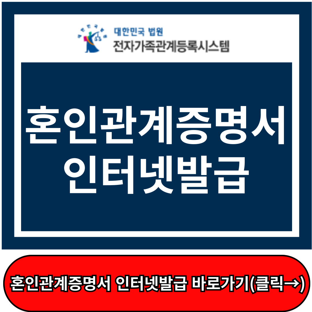 혼인관계증명서 인터넷발급 상세 무인발급