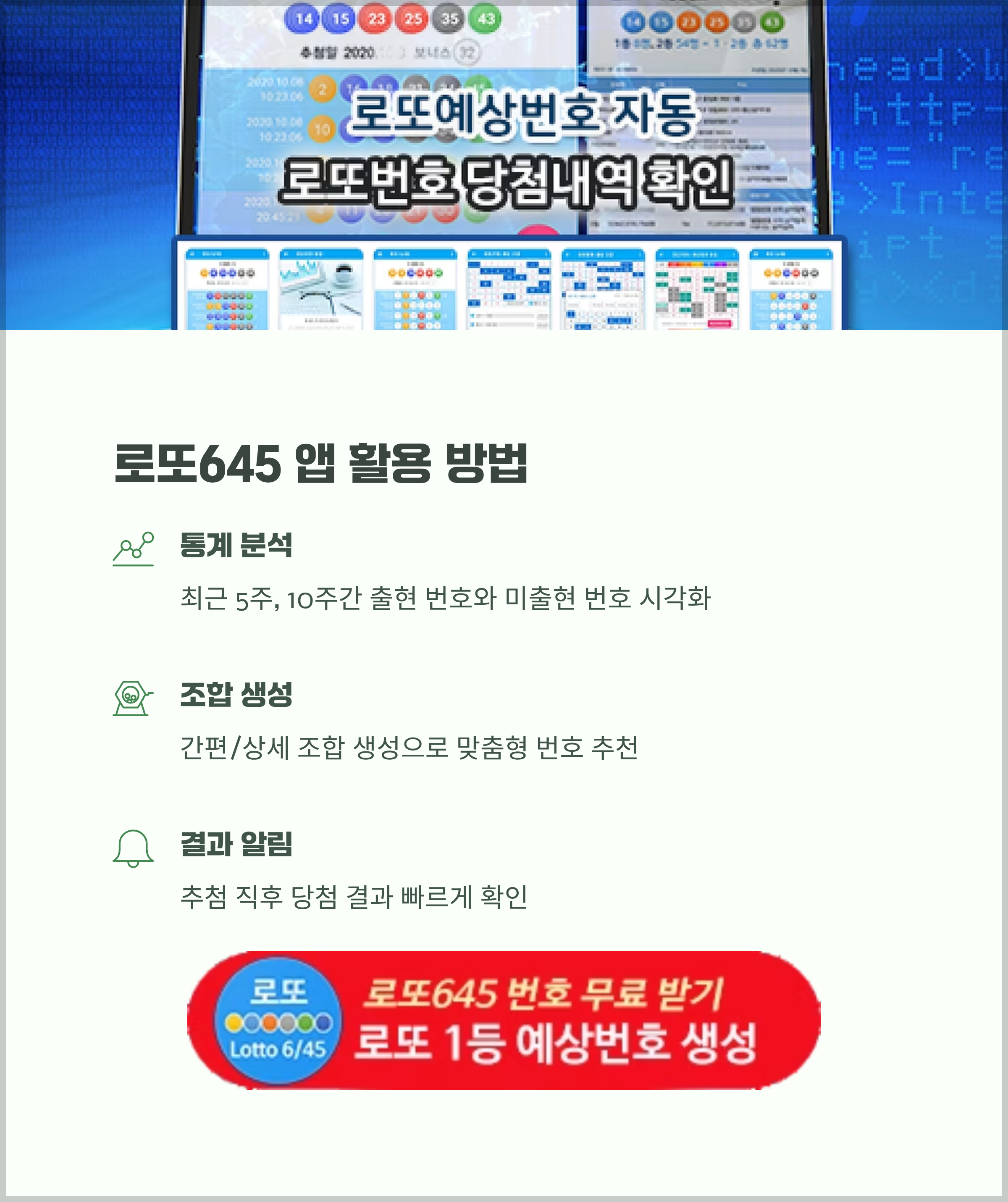 로또645 (무료) - 로또번호 당첨번호 확인, 로또645 로또번호 당첨 예상번호