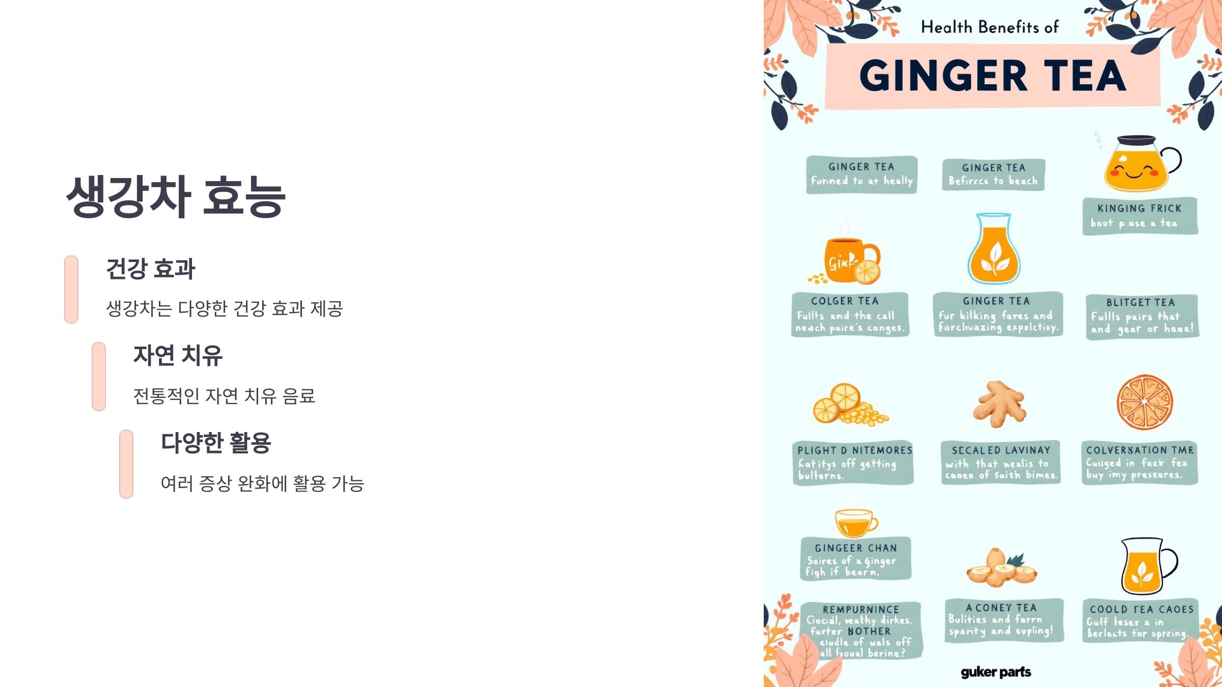 생강차 사진입니다.