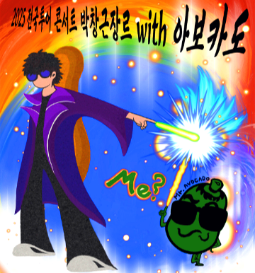 박창근 전국투어 콘서트