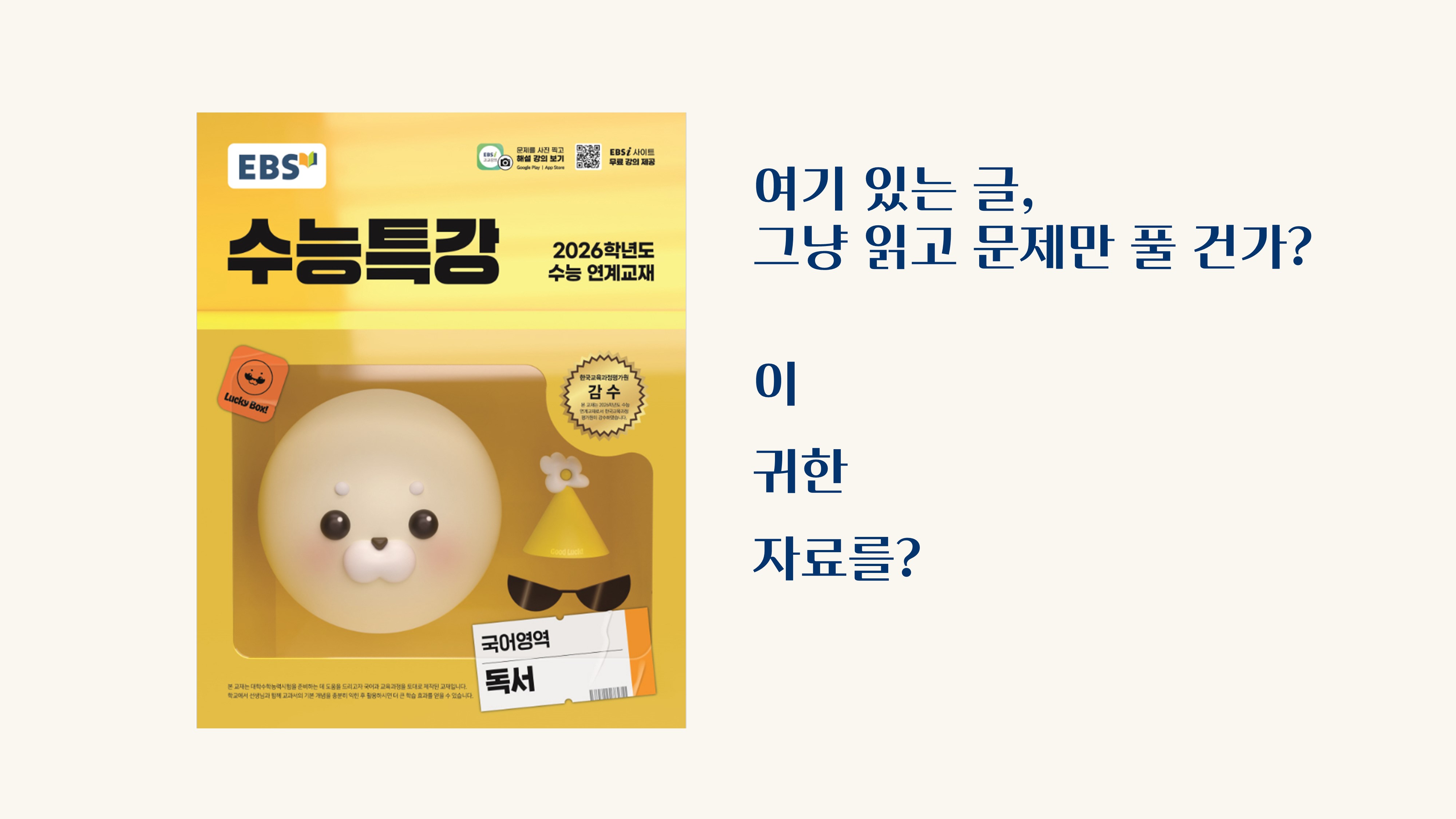 수특 연계 교재 활용 공부