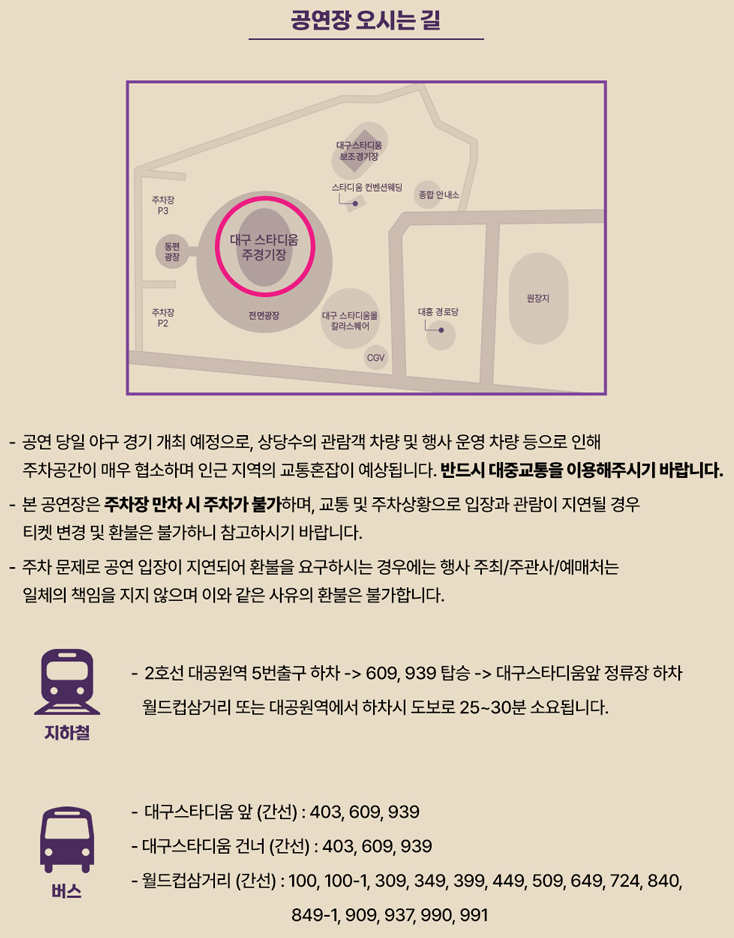 공연장 교통안내