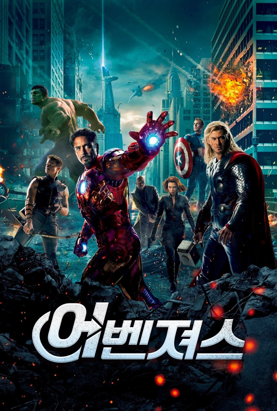 The Avengers (2012) Official Movie Poster