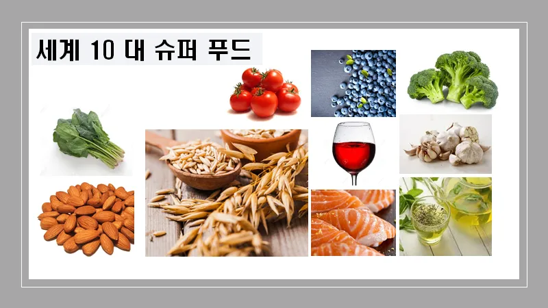 슈퍼푸드 종류 효능_3