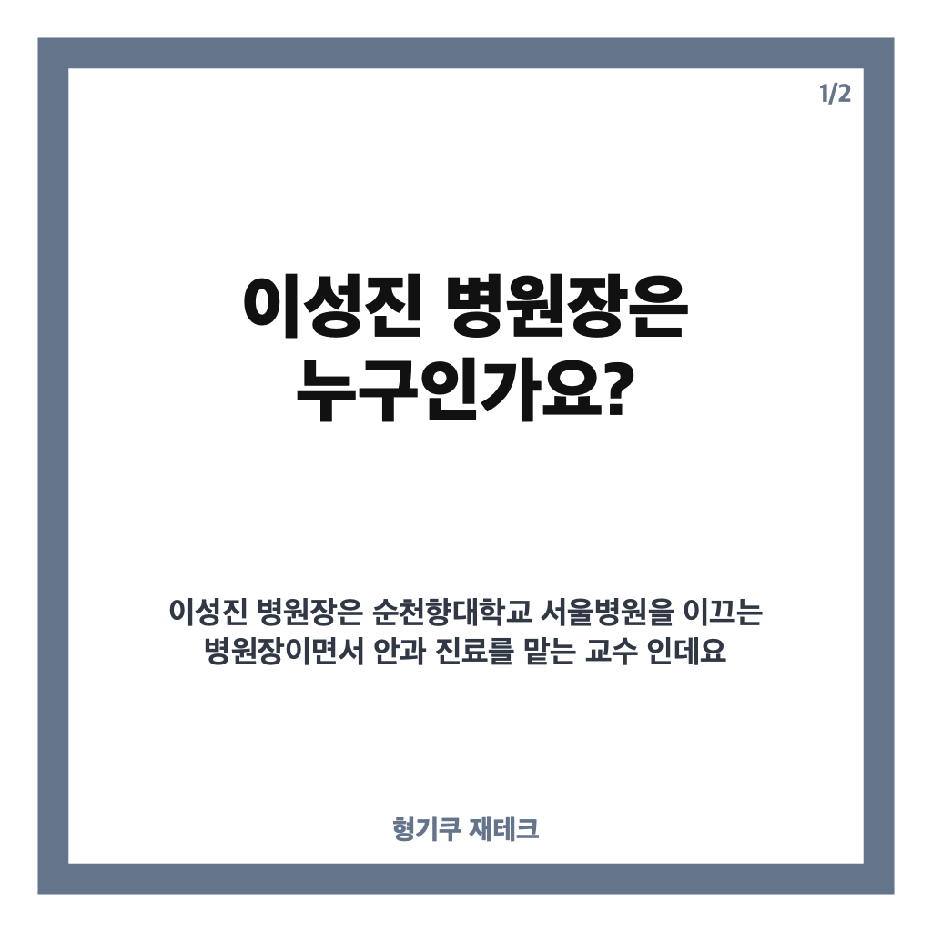 이성진 병원장 누구? 사당귀에 나온 안과 전문의와 케이터링 복지 이야기 카드뉴스 1
