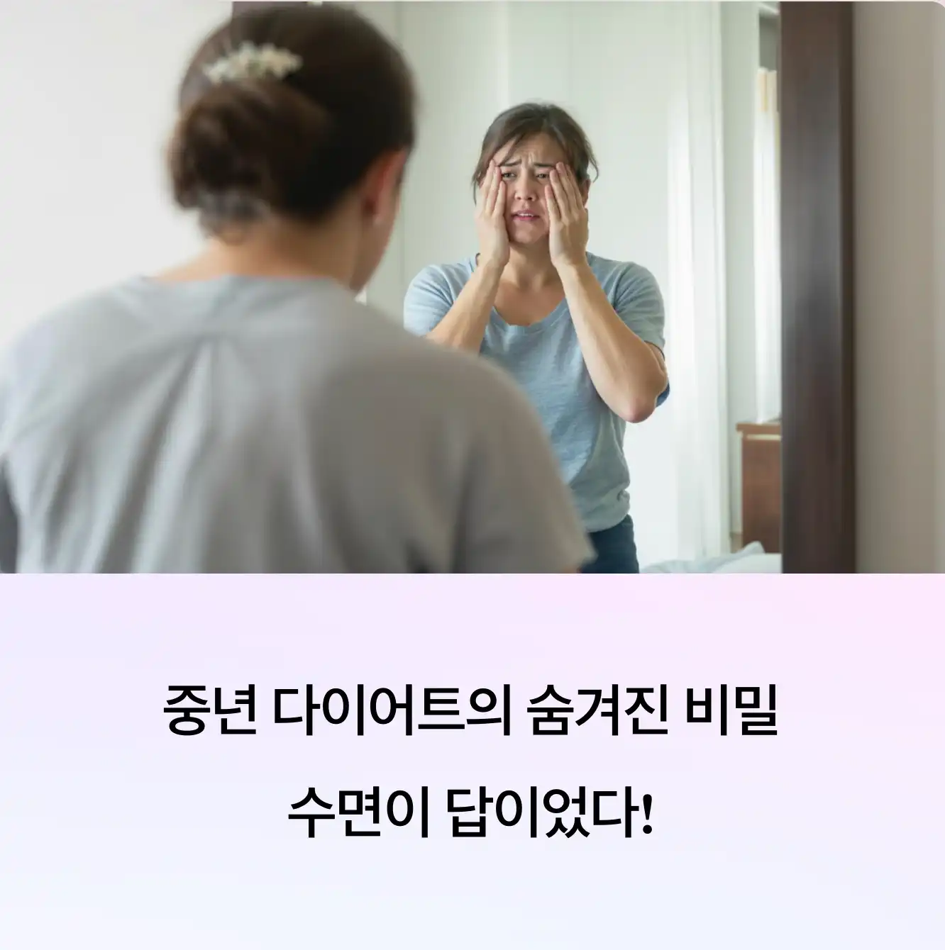 체중 감량과 숙면의 관계? 중년 다이어트 성공 루틴