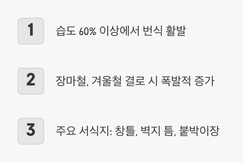 우리 집에 왜 생겼을까? (원인 분석)