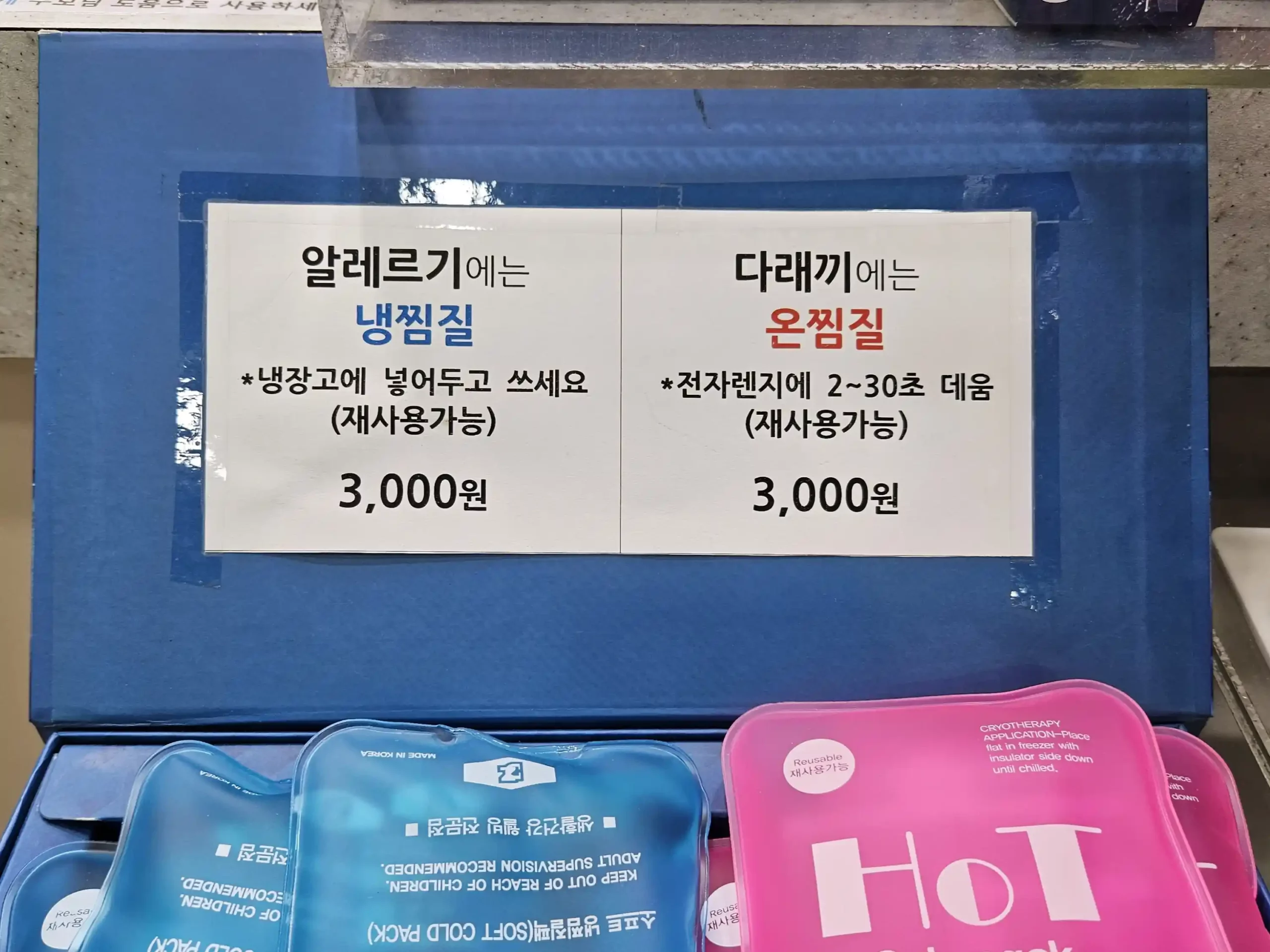 약국 피셜 : 다래끼 찜질 방법