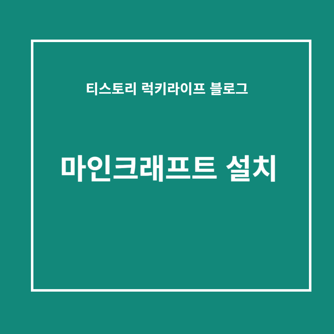 마인크래프트 다운로드