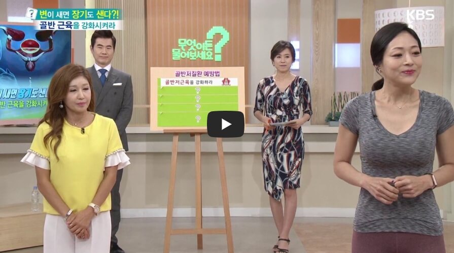 골반 바닥 근육 강화운동