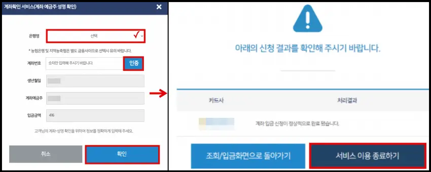 입금 계좌 정보 입력 및 입금 신청 완료
