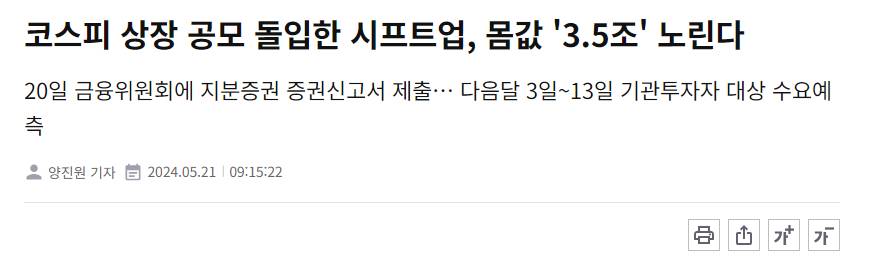 시프트업이 상장 공모를 시작했다.