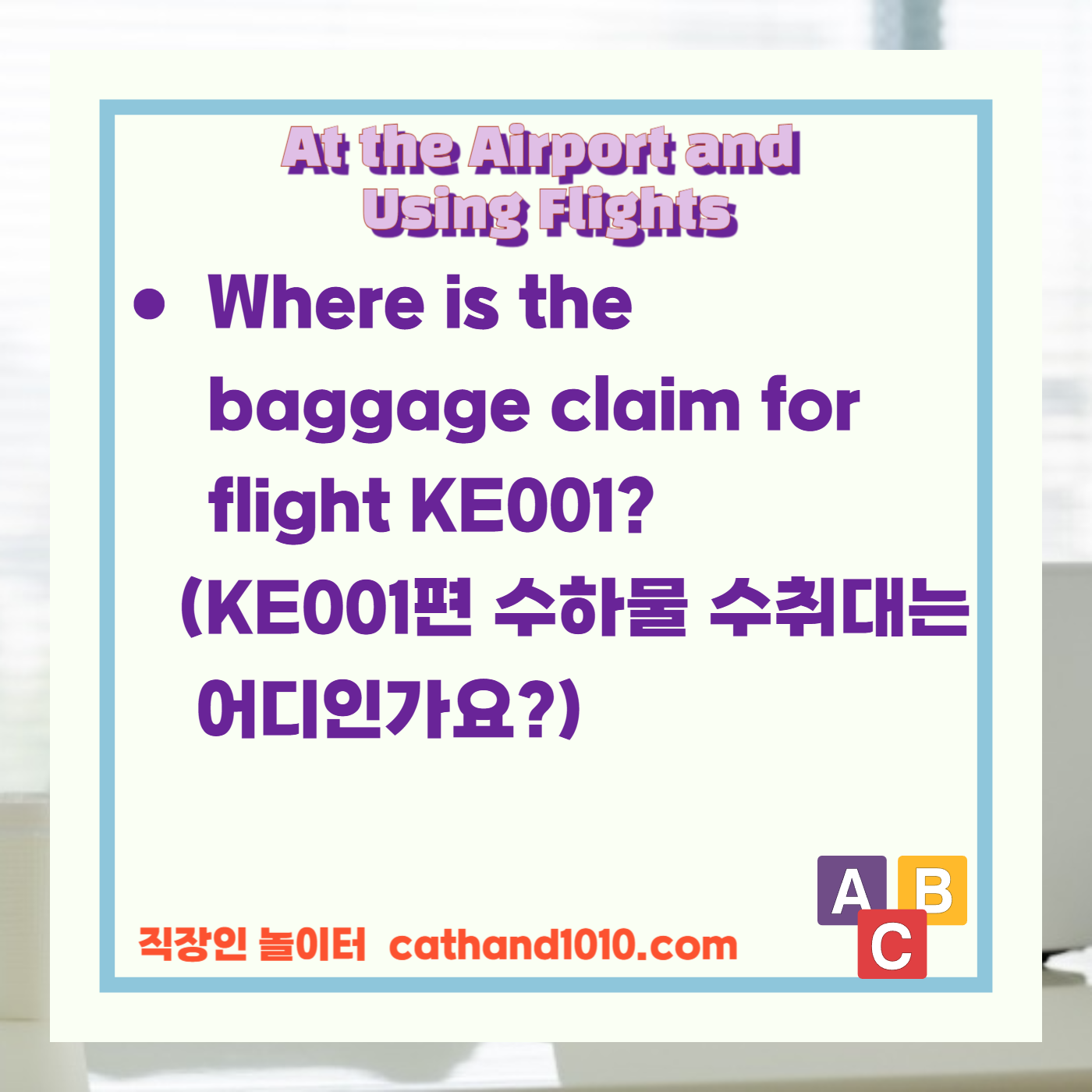 비즈니스영어, 직장인영어, 매일영어