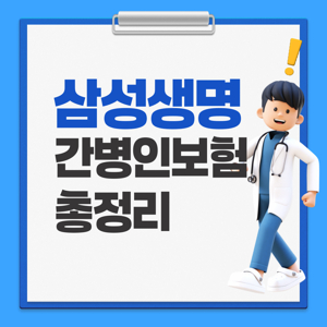50대 간병인 보험 추천