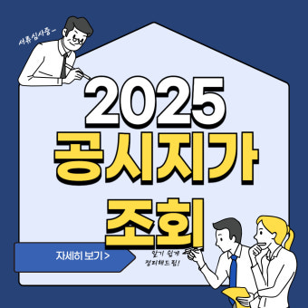 공시지가 조회 바로가기